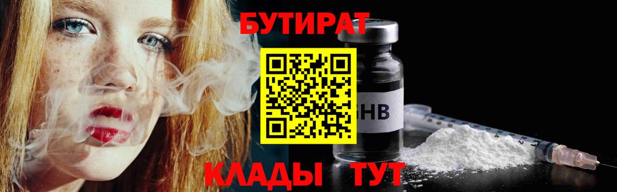 БУТИРАТ бутик Первоуральск