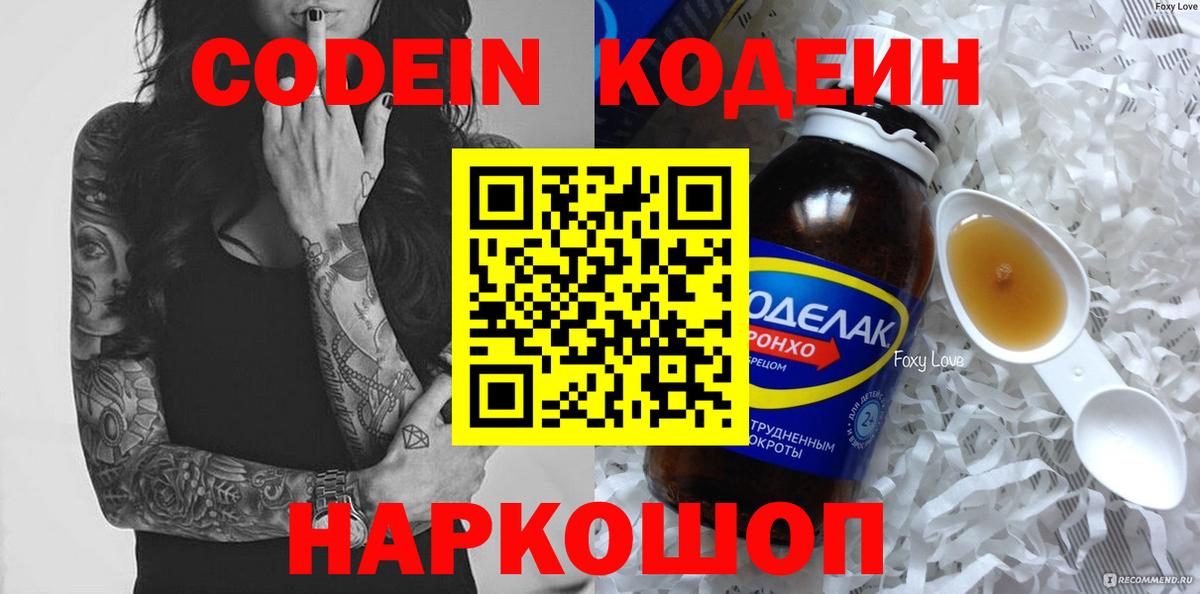 наркотики  Кодеиновый сироп Lean напиток Lean (лин)  Первоуральск  Вход с VPN  Кодеин напиток Lean (лин) 