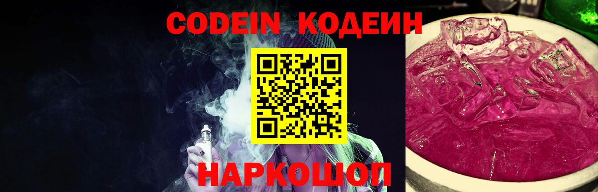 Кодеин напиток Lean (лин) Первоуральск