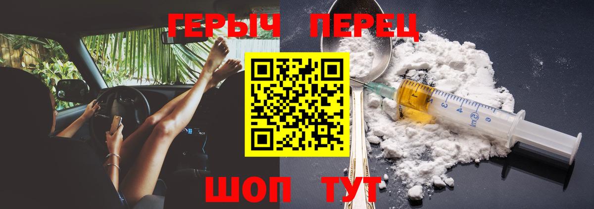 ГЕРОИН герыч Первоуральск