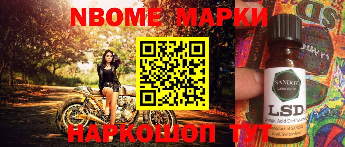 Марки 25I-NBOMe 1500мкг Первоуральск